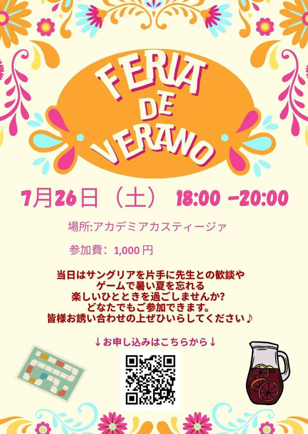 スペイン語学校アカデミアカスティージァのゲーム大会の案内