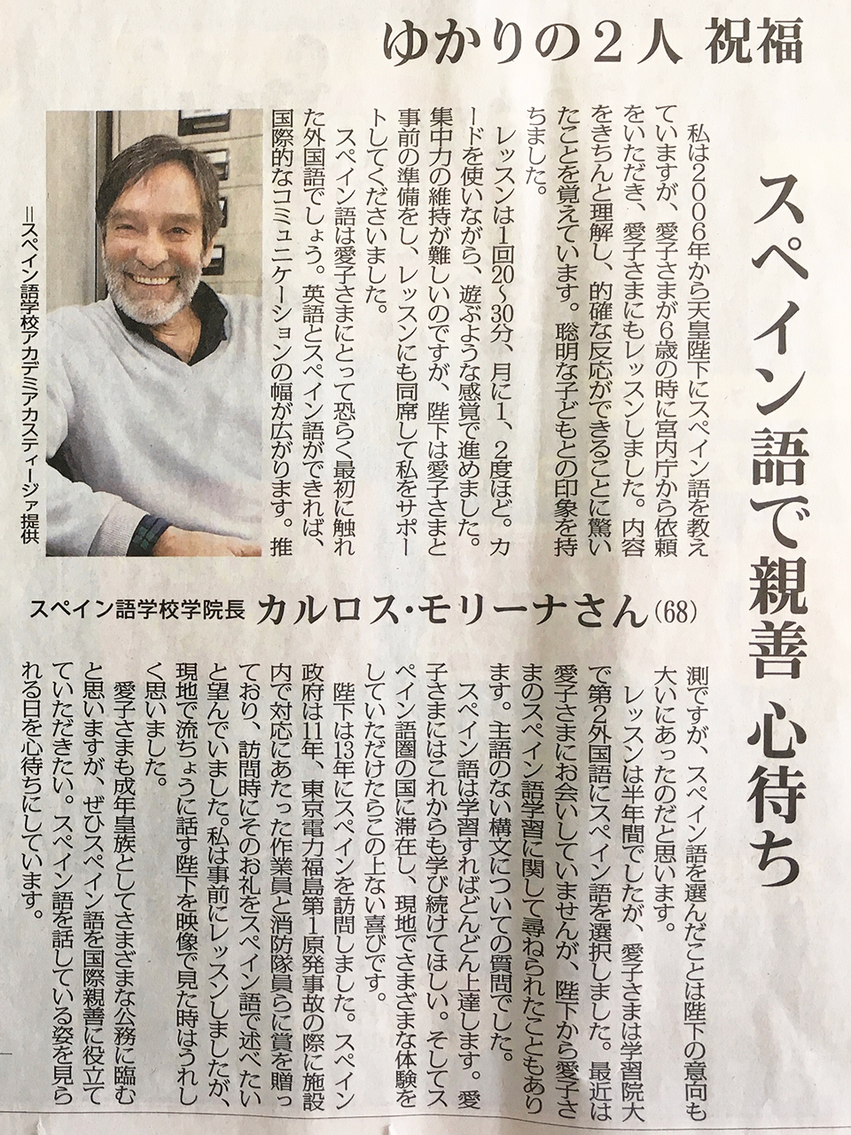 毎日新聞に学院長の記事が掲載されました