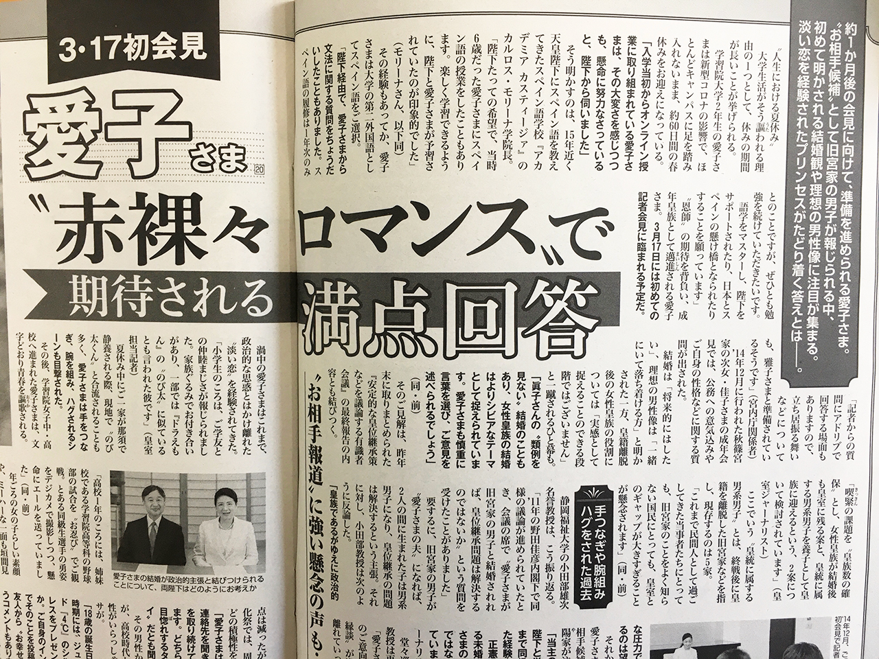 週刊女性メディア雑誌